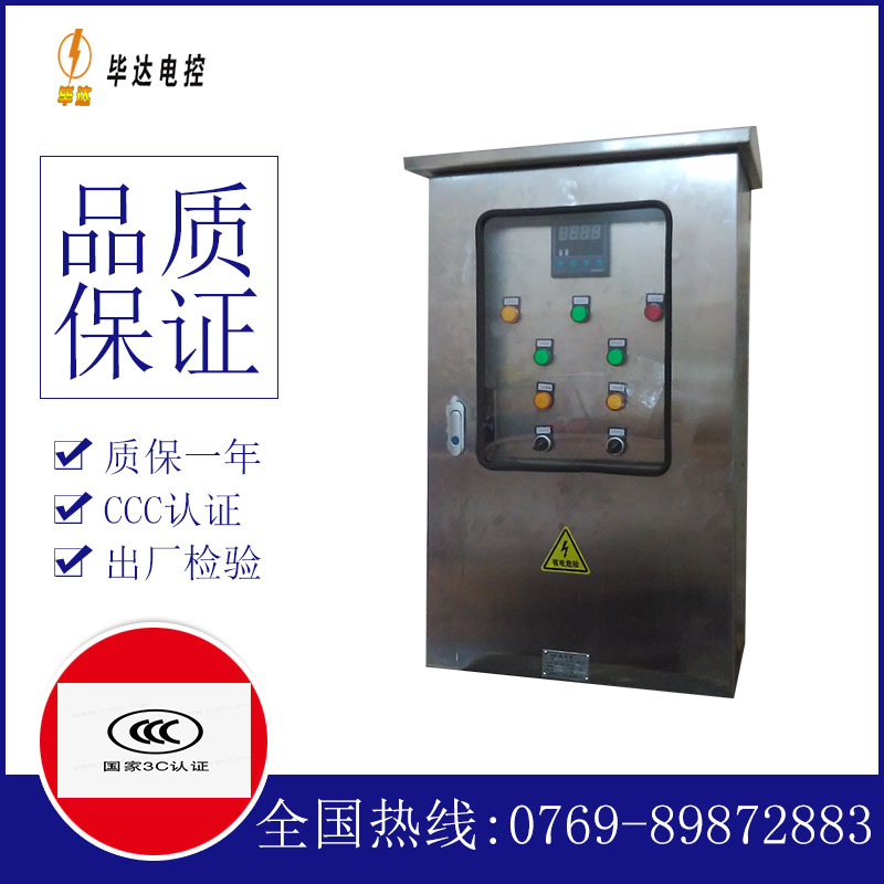 庆安控制箱