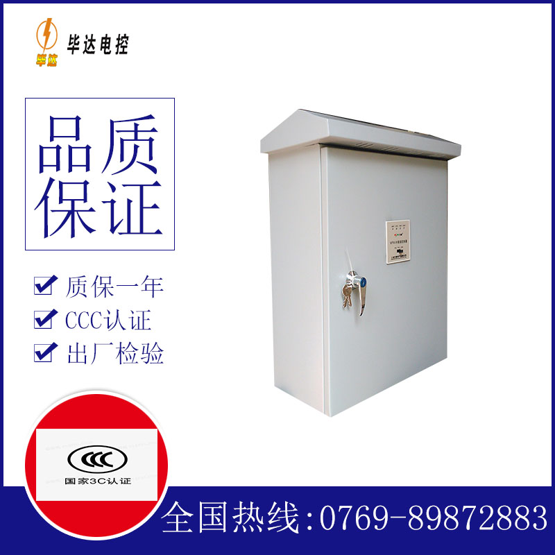 庆安排污泵控制箱